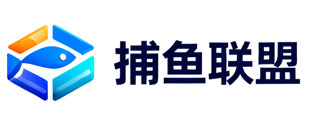 捕鱼联盟